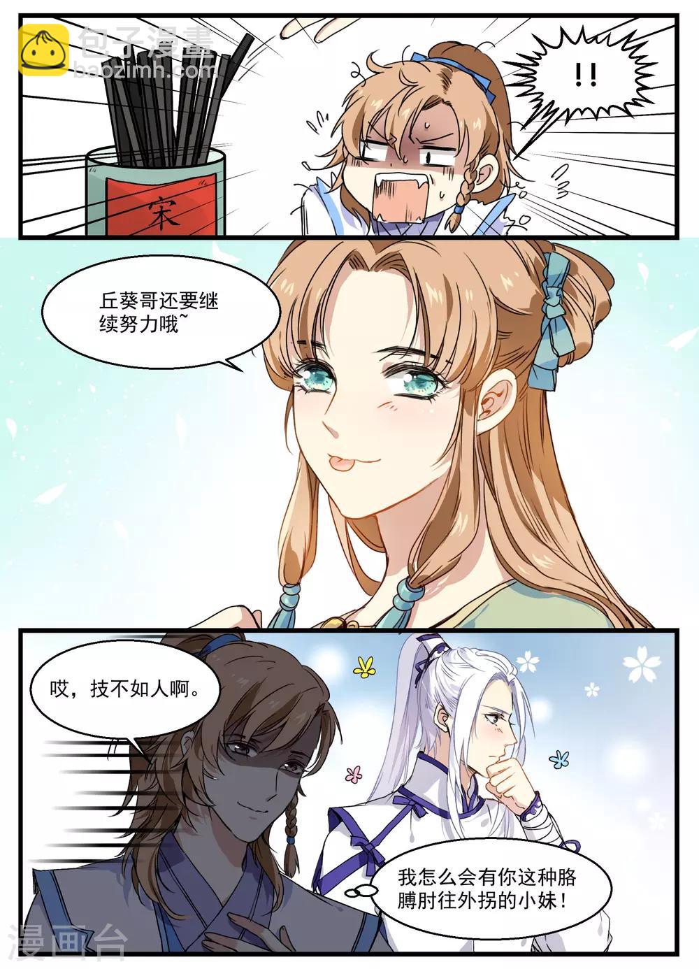 第37话 见食忘哥-第37话