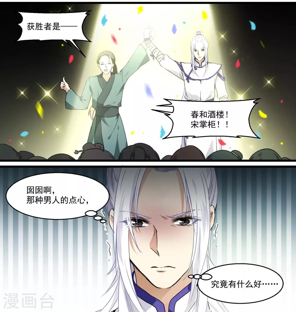 第37话 见食忘哥-第37话