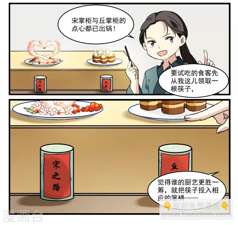 第37话 见食忘哥-第37话