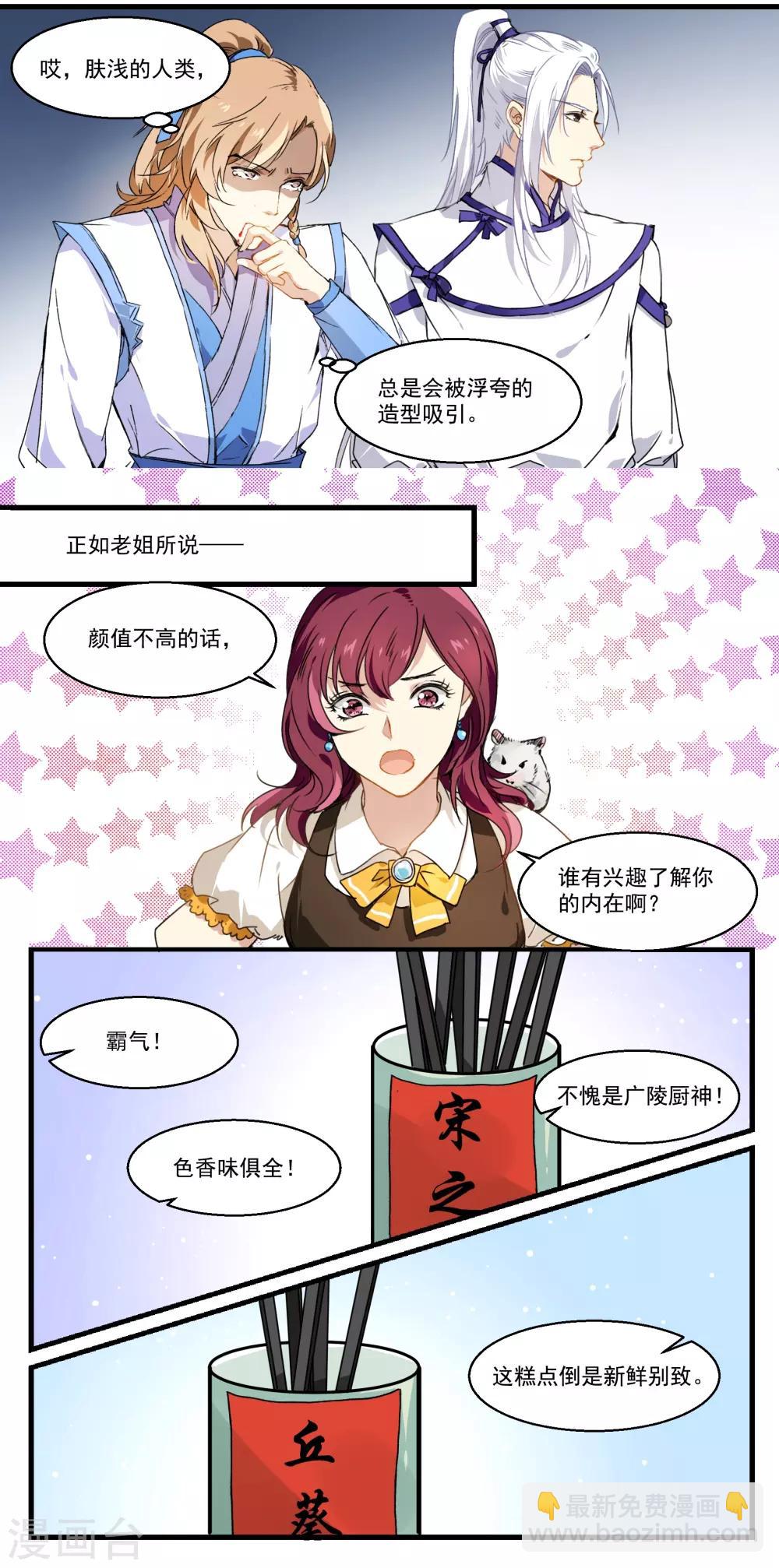 第37话 见食忘哥-第37话