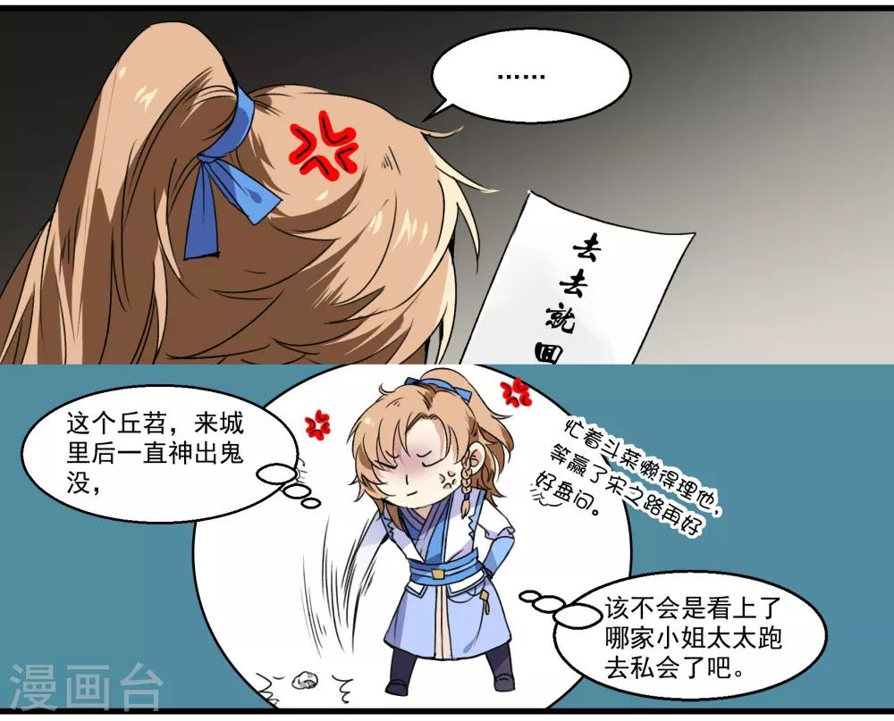 第39话 微服私访-第39话