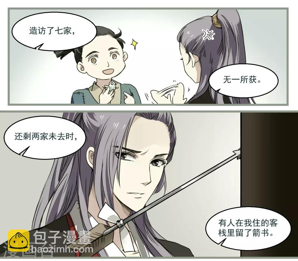 第39话 微服私访-第39话