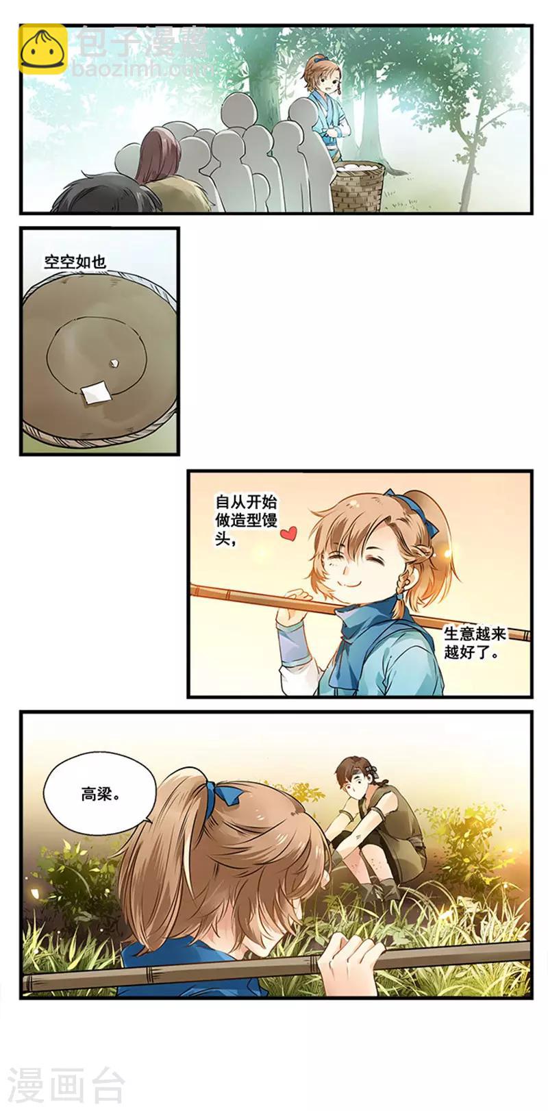 第5话 成为花馒头达人吧-第5话