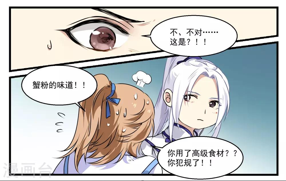 第41话 狮子头VS鹅肝-第41话