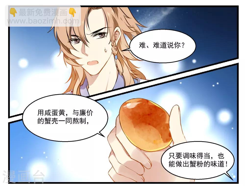 第41话 狮子头VS鹅肝-第41话