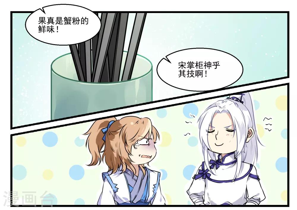 第41话 狮子头VS鹅肝-第41话