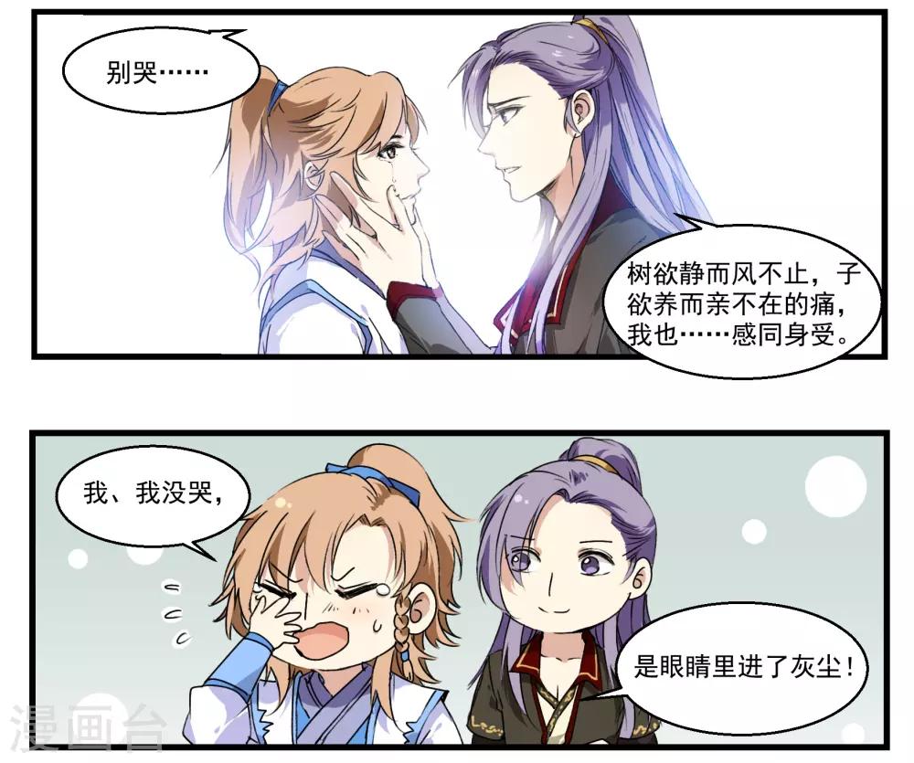 第43话 诉衷肠-第43话