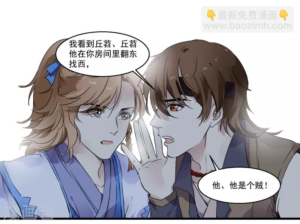 第45话 丘苕是贼？！-第45话