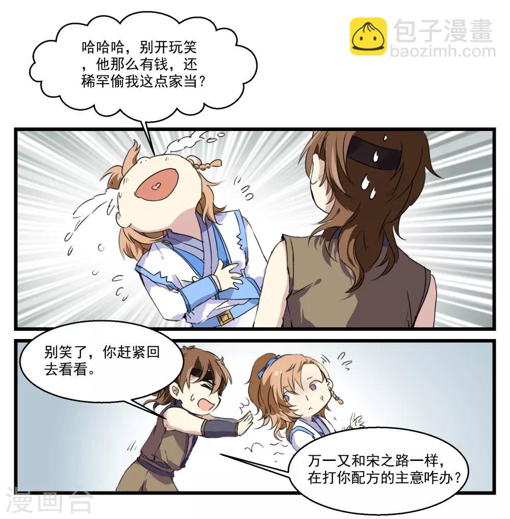 第45话 丘苕是贼？！-第45话