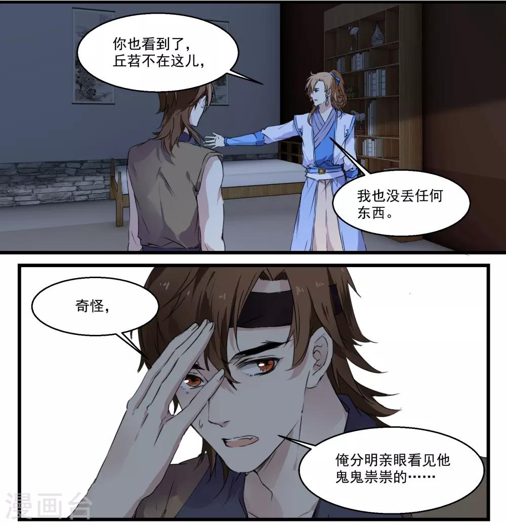 第45话 丘苕是贼？！-第45话