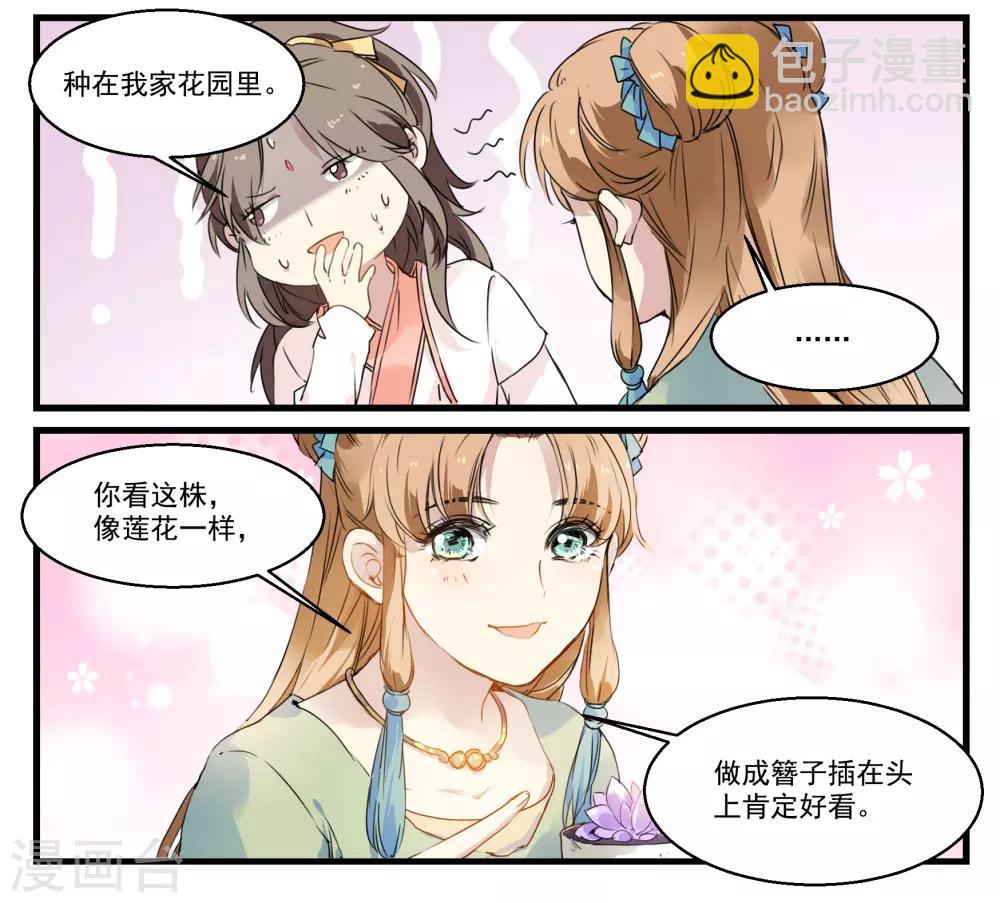 第45话 丘苕是贼？！-第45话