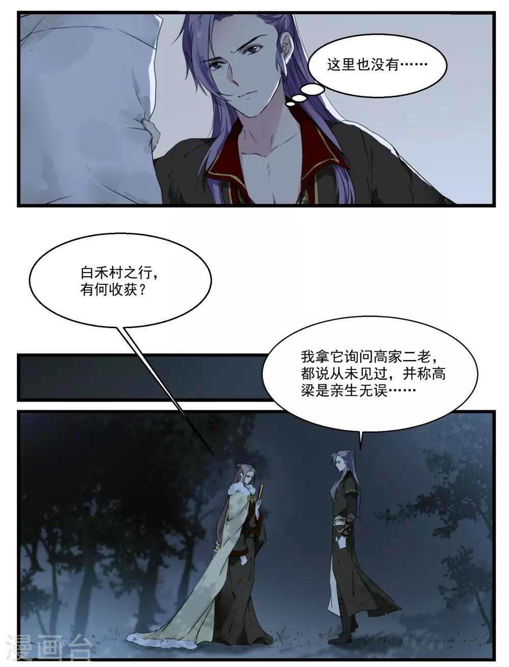 第45话 丘苕是贼？！-第45话