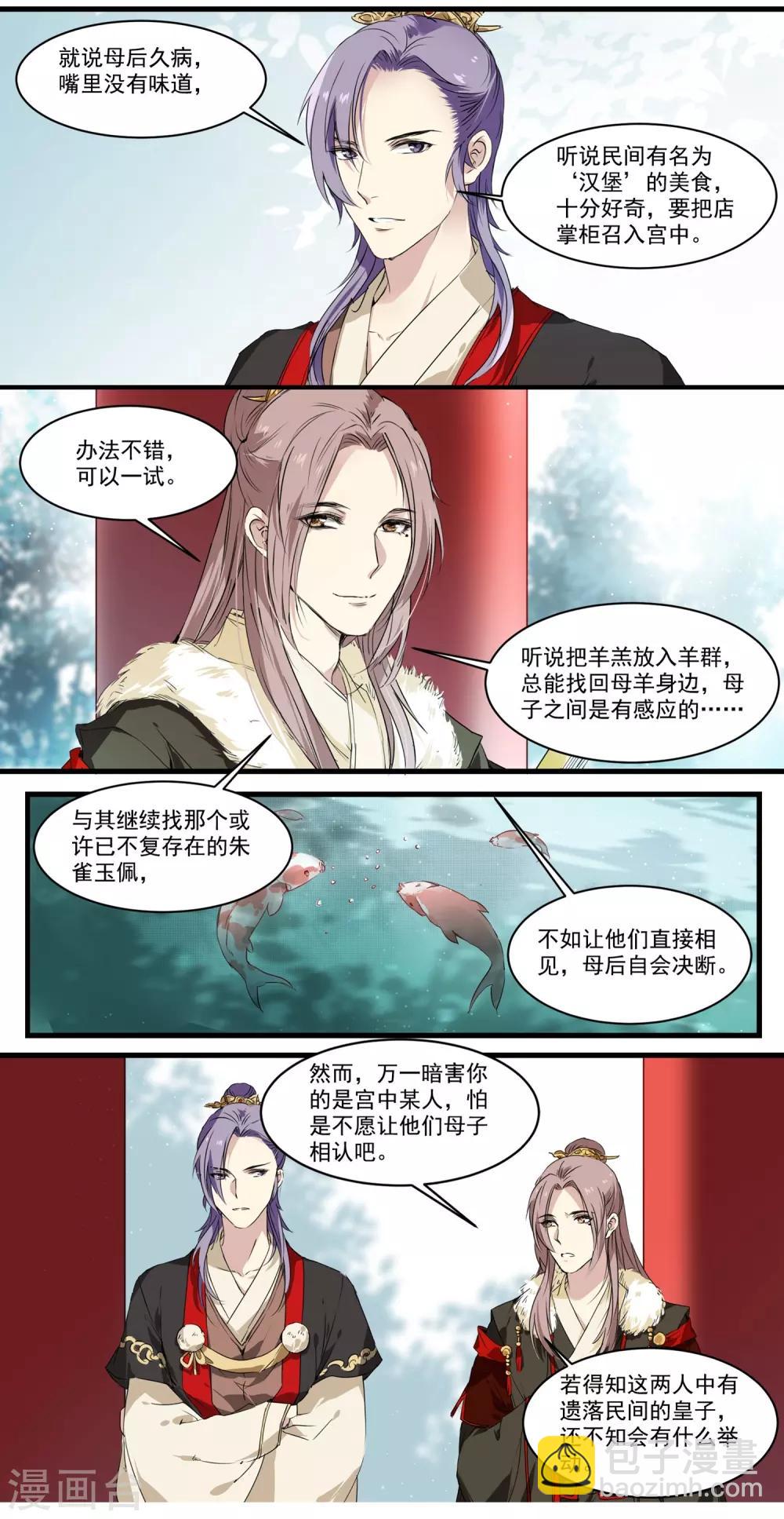 第51话 丘苕回宫-第51话