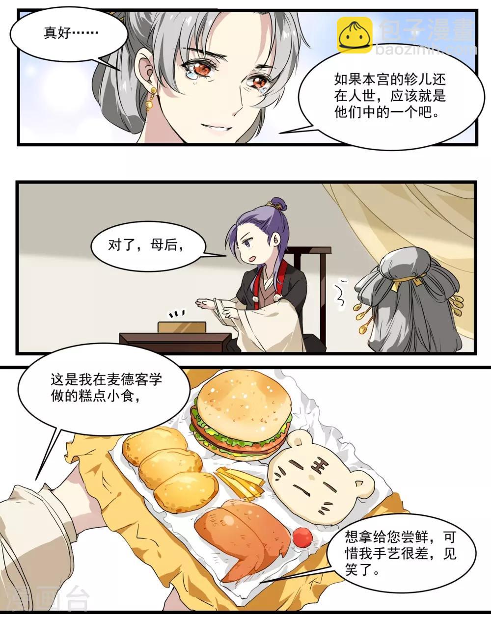 第51话 丘苕回宫-第51话