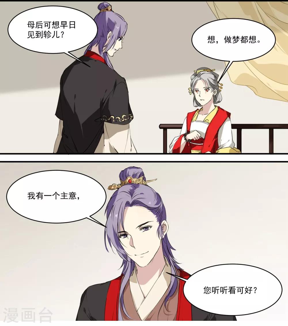 第51话 丘苕回宫-第51话