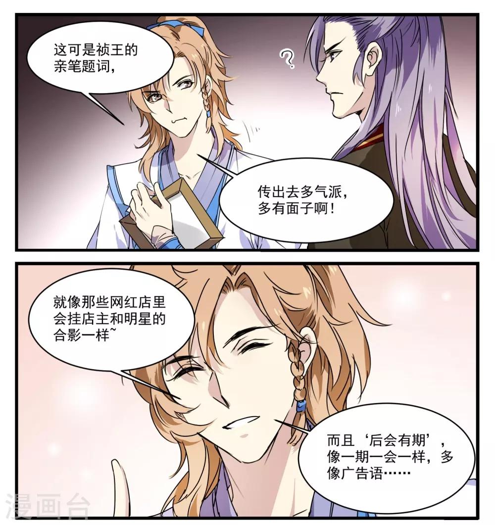 第55话 当王爷了不起啊-第55话