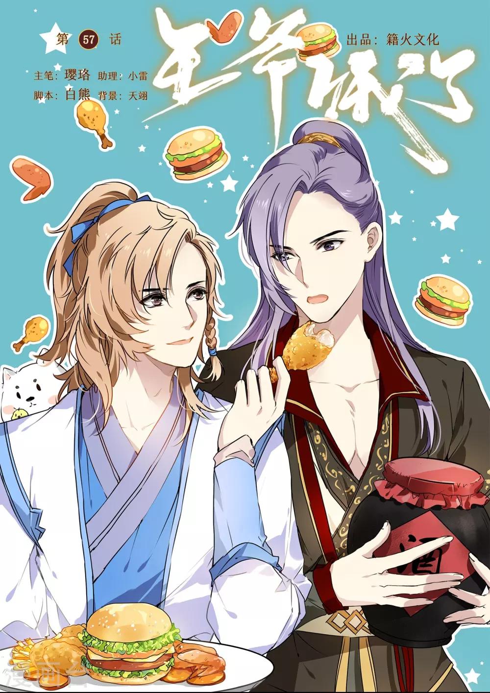 第57话 和王爷进宫-第57话