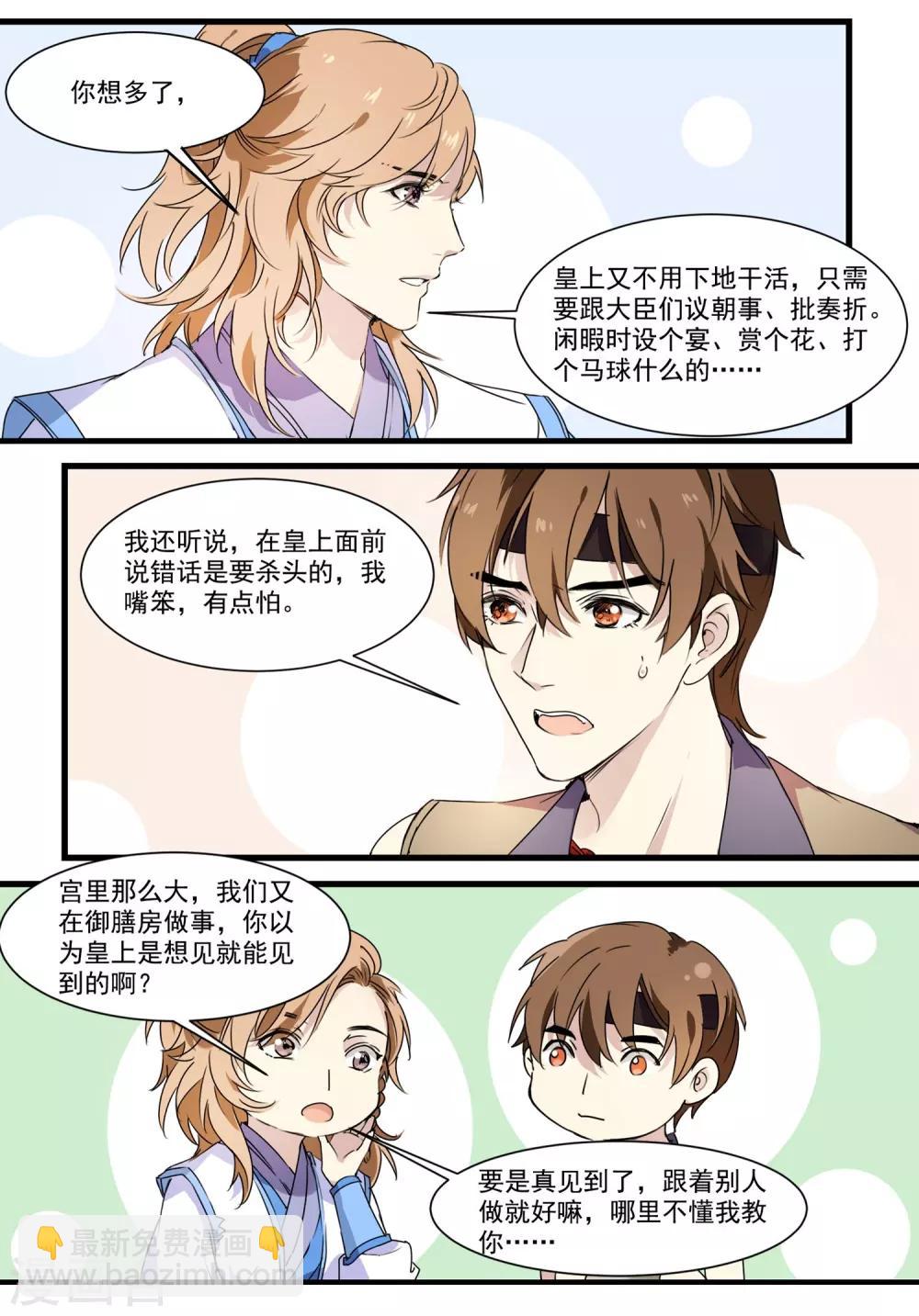 第57话 和王爷进宫-第57话