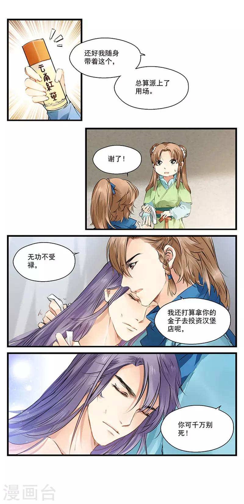 第7话 救人一命-第7话