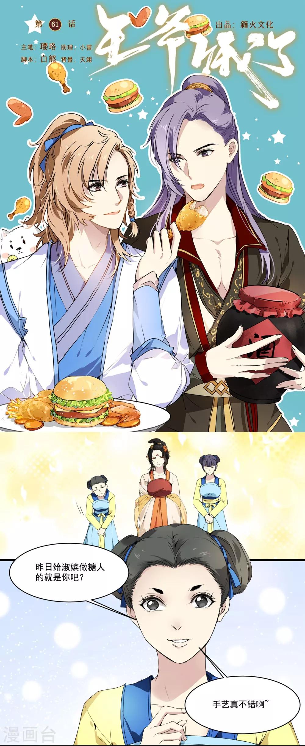 第61话 高粱被打-第61话