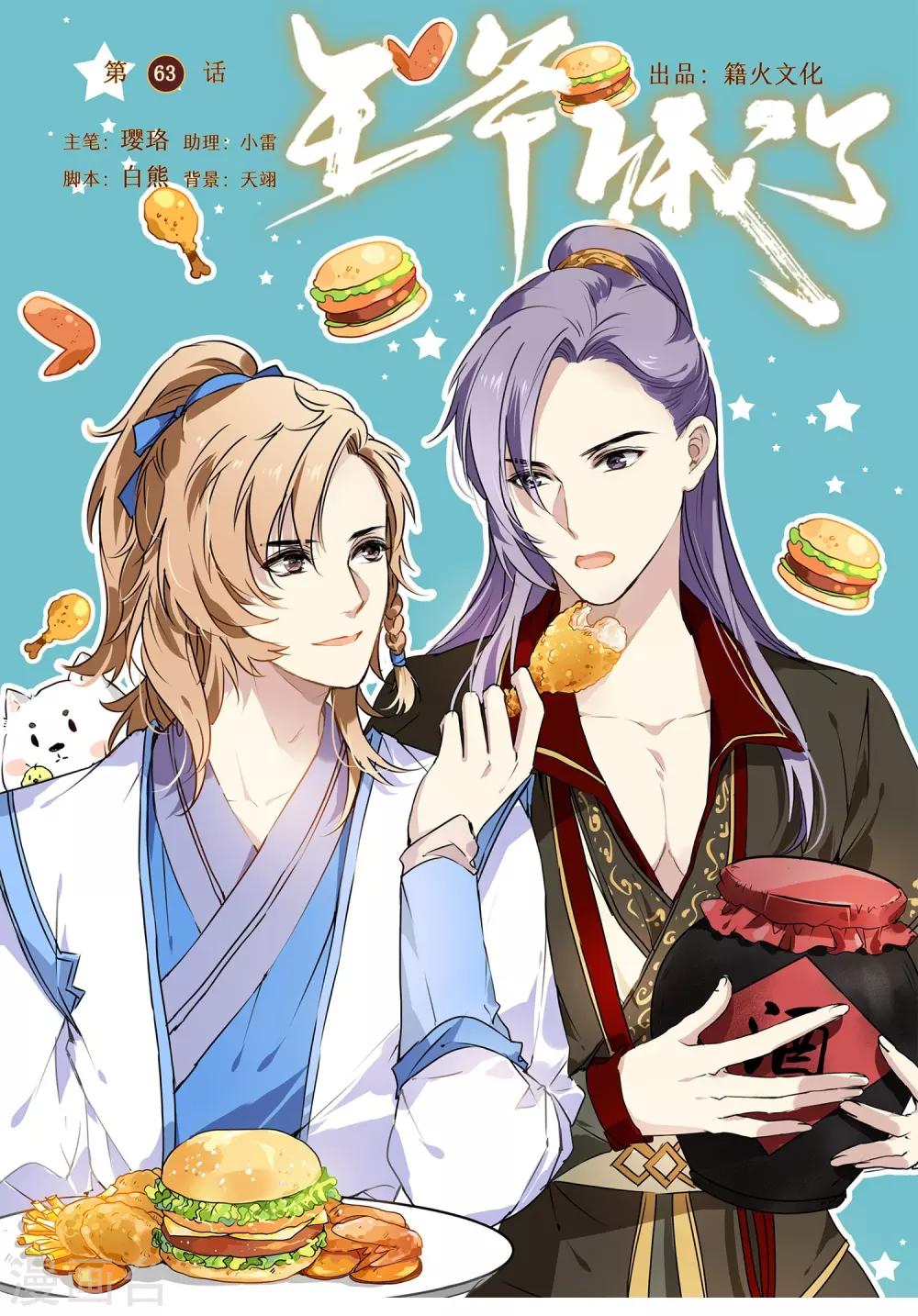 第63话 丘葵脚下&hellip;&hellip;-第63话