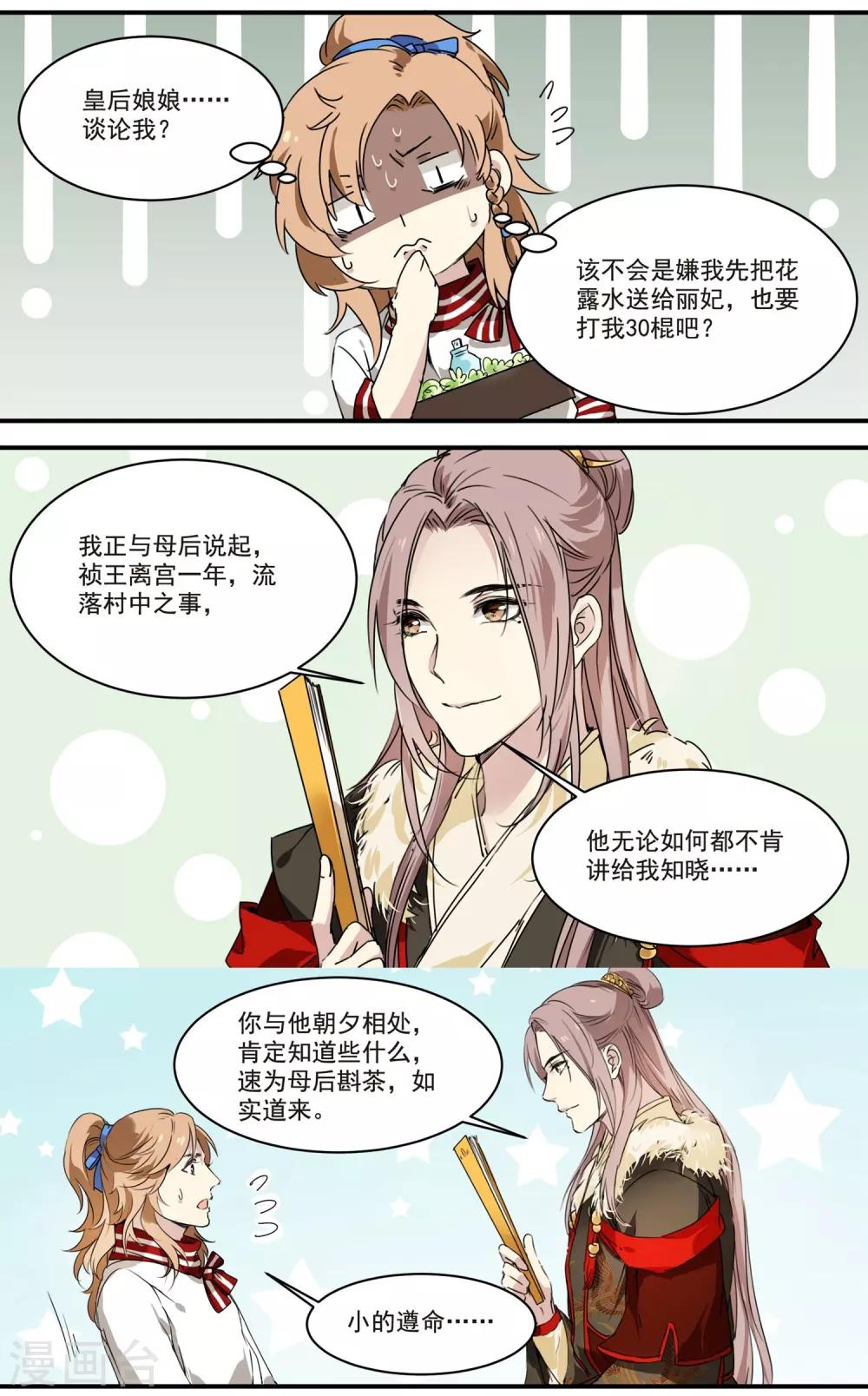 第63话 丘葵脚下&hellip;&hellip;-第63话