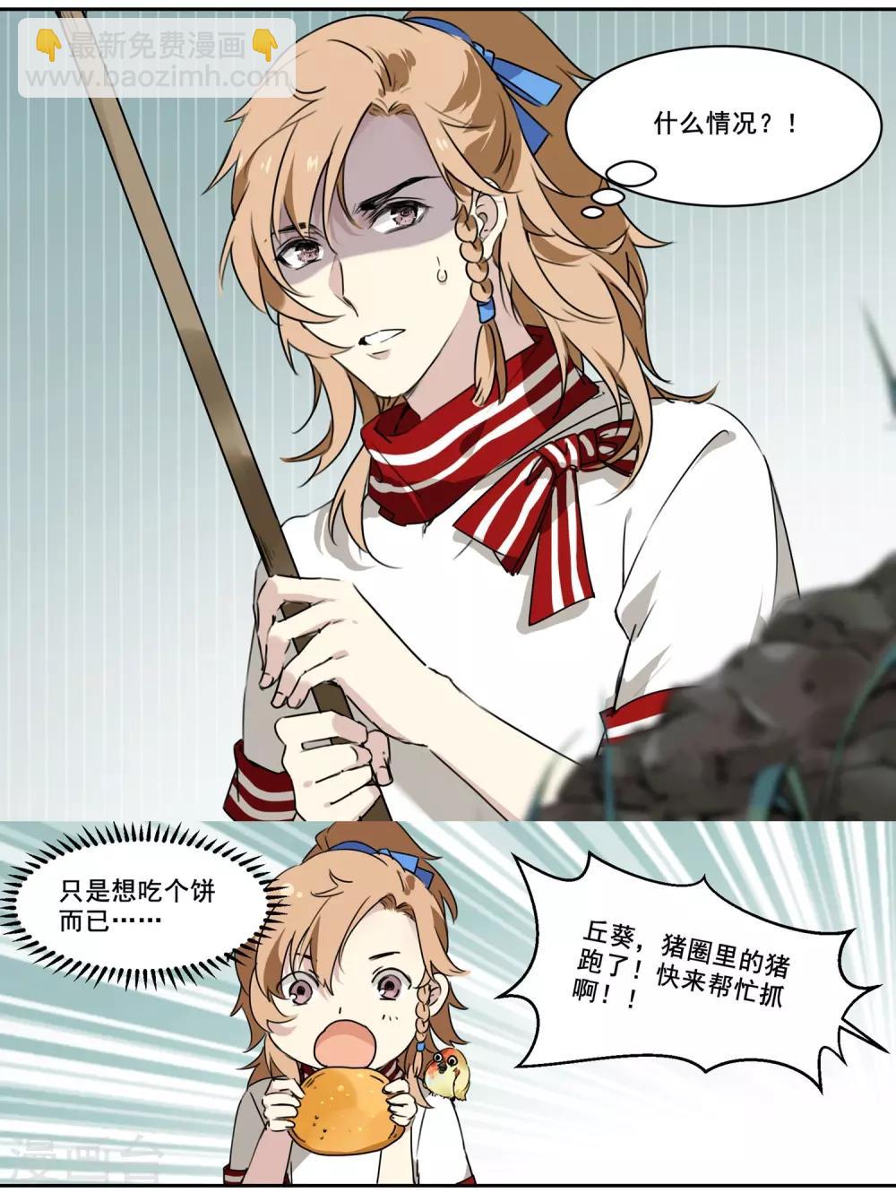 第65话 被盯上了-第65话