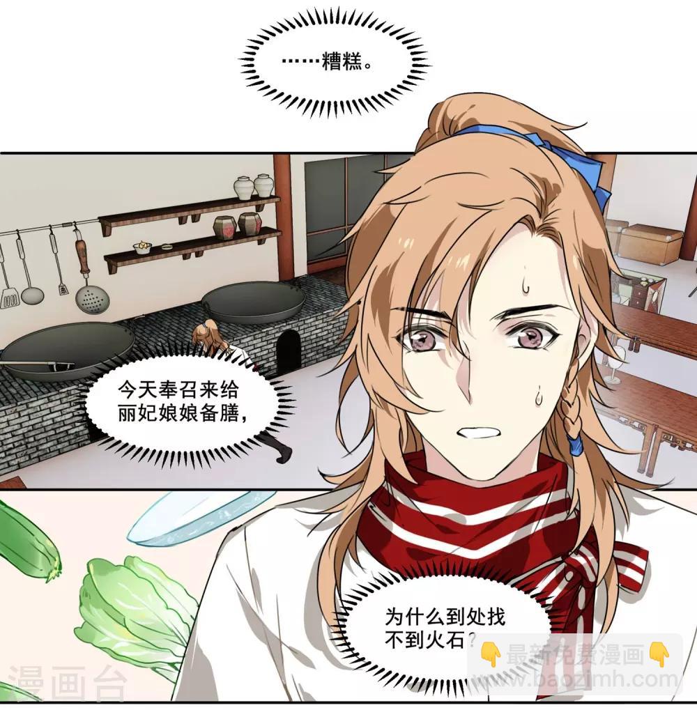 第65话 被盯上了-第65话