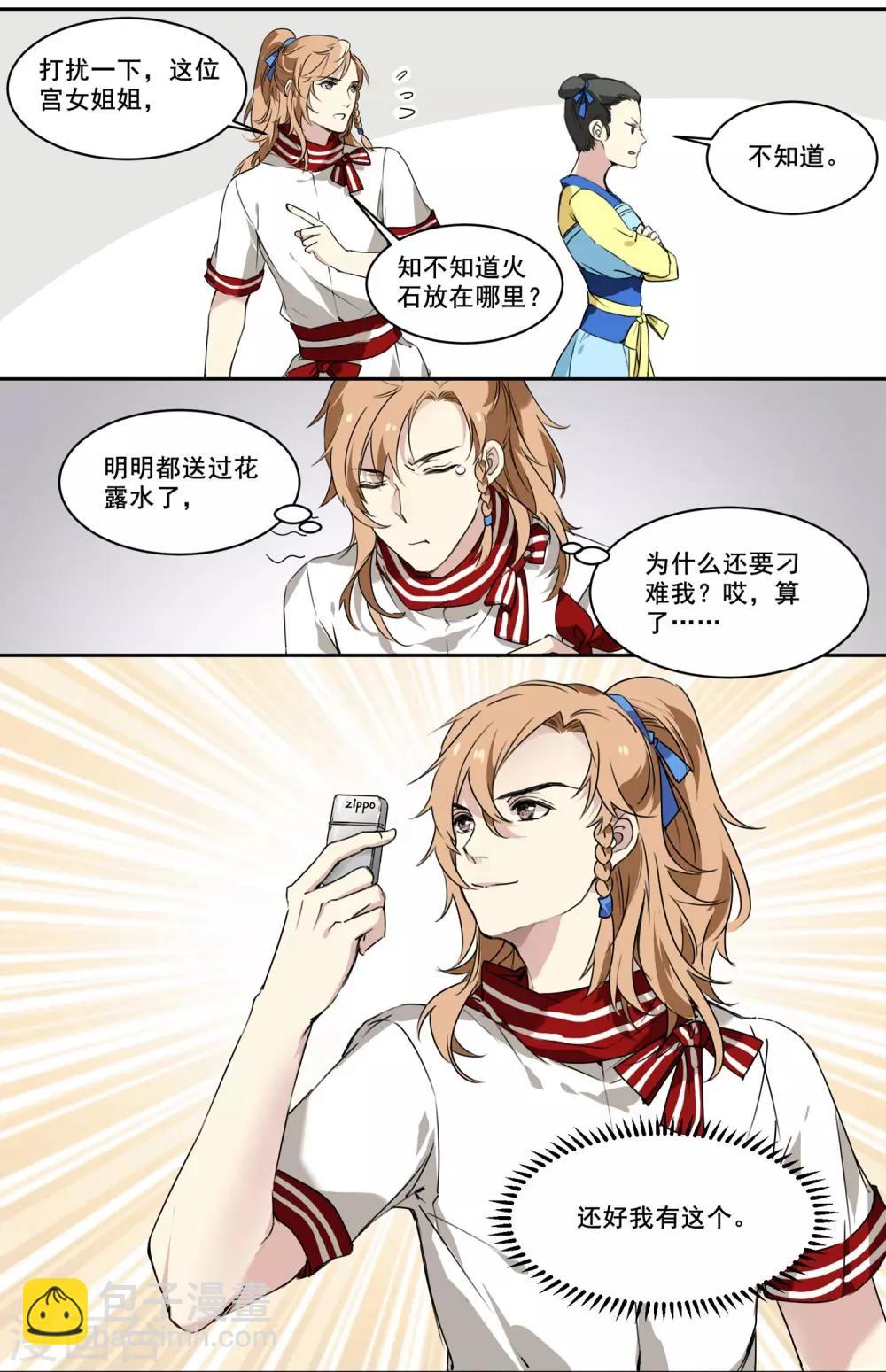 第65话 被盯上了-第65话