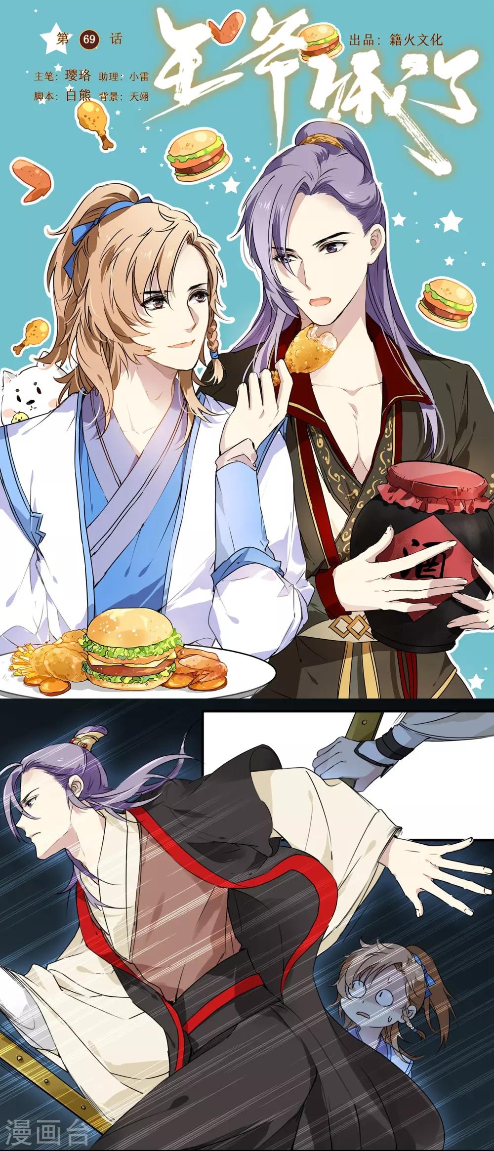 第69话 刺客的真身-第69话