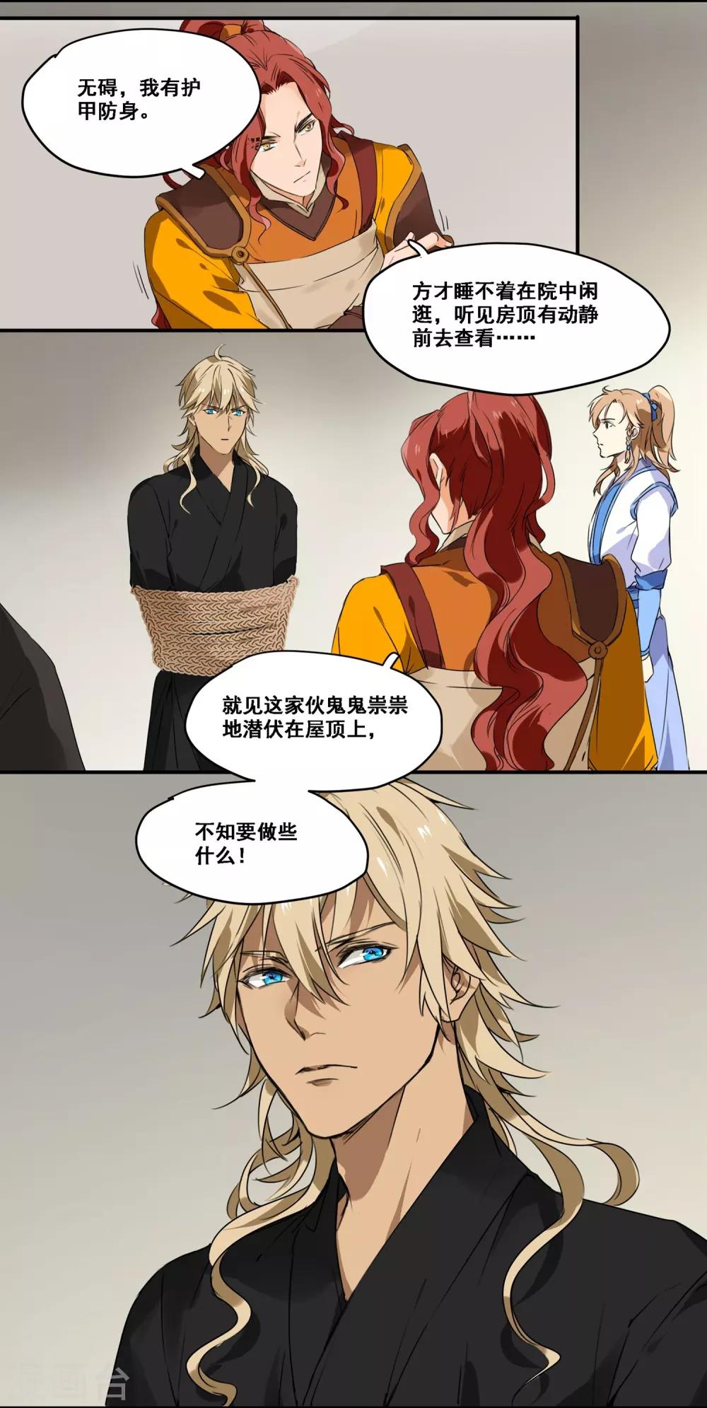 第69话 刺客的真身-第69话