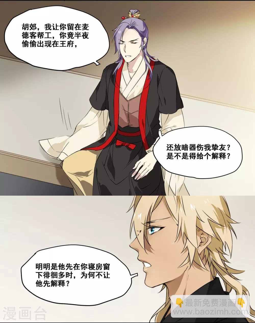 第69话 刺客的真身-第69话