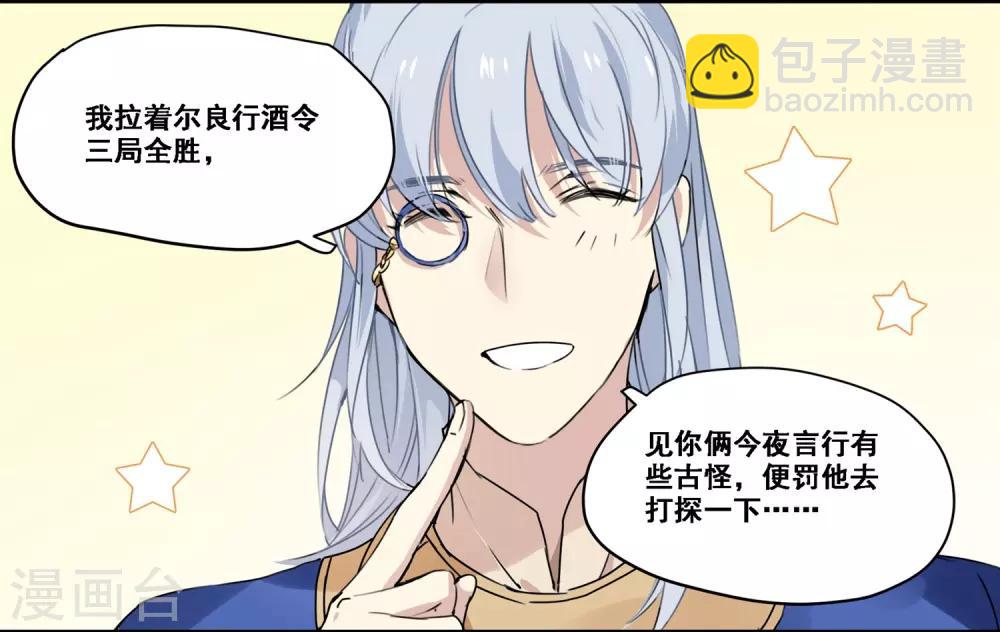 第69话 刺客的真身-第69话