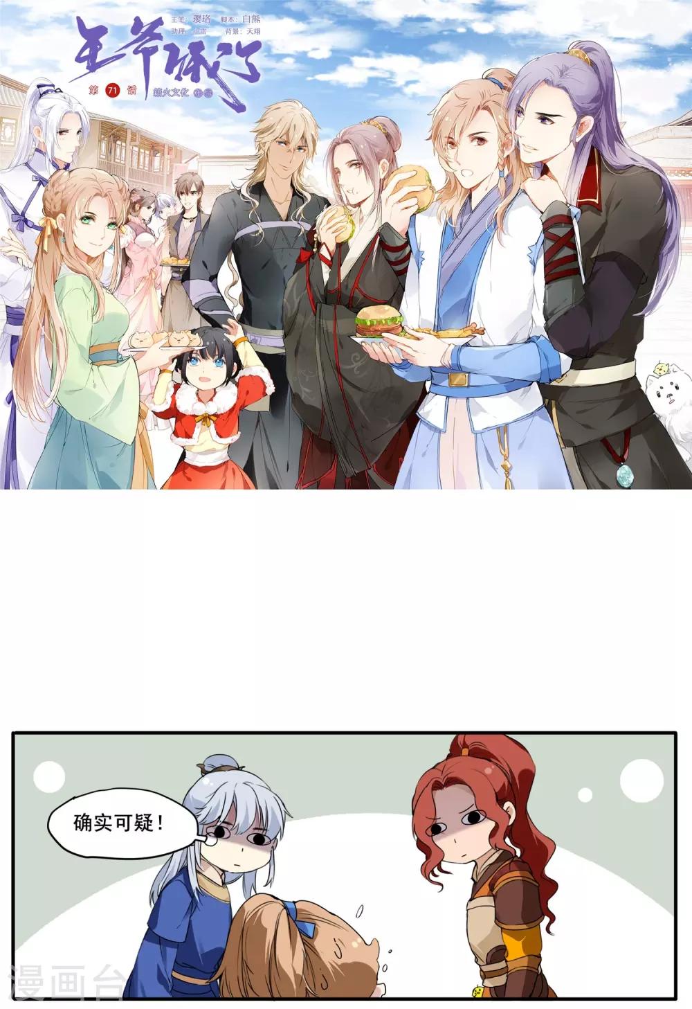 第71话 如何自证清白-第71话