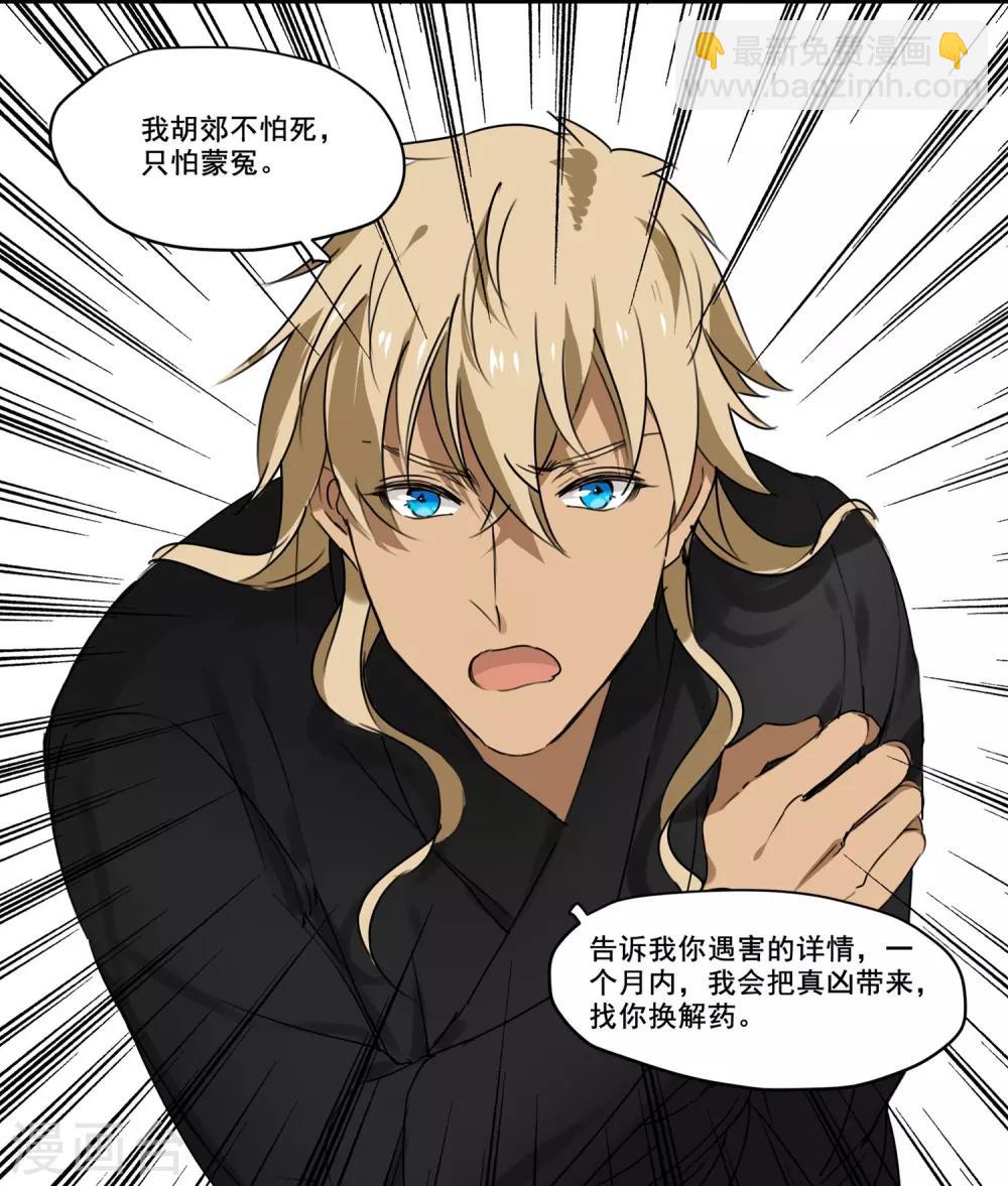 第71话 如何自证清白-第71话