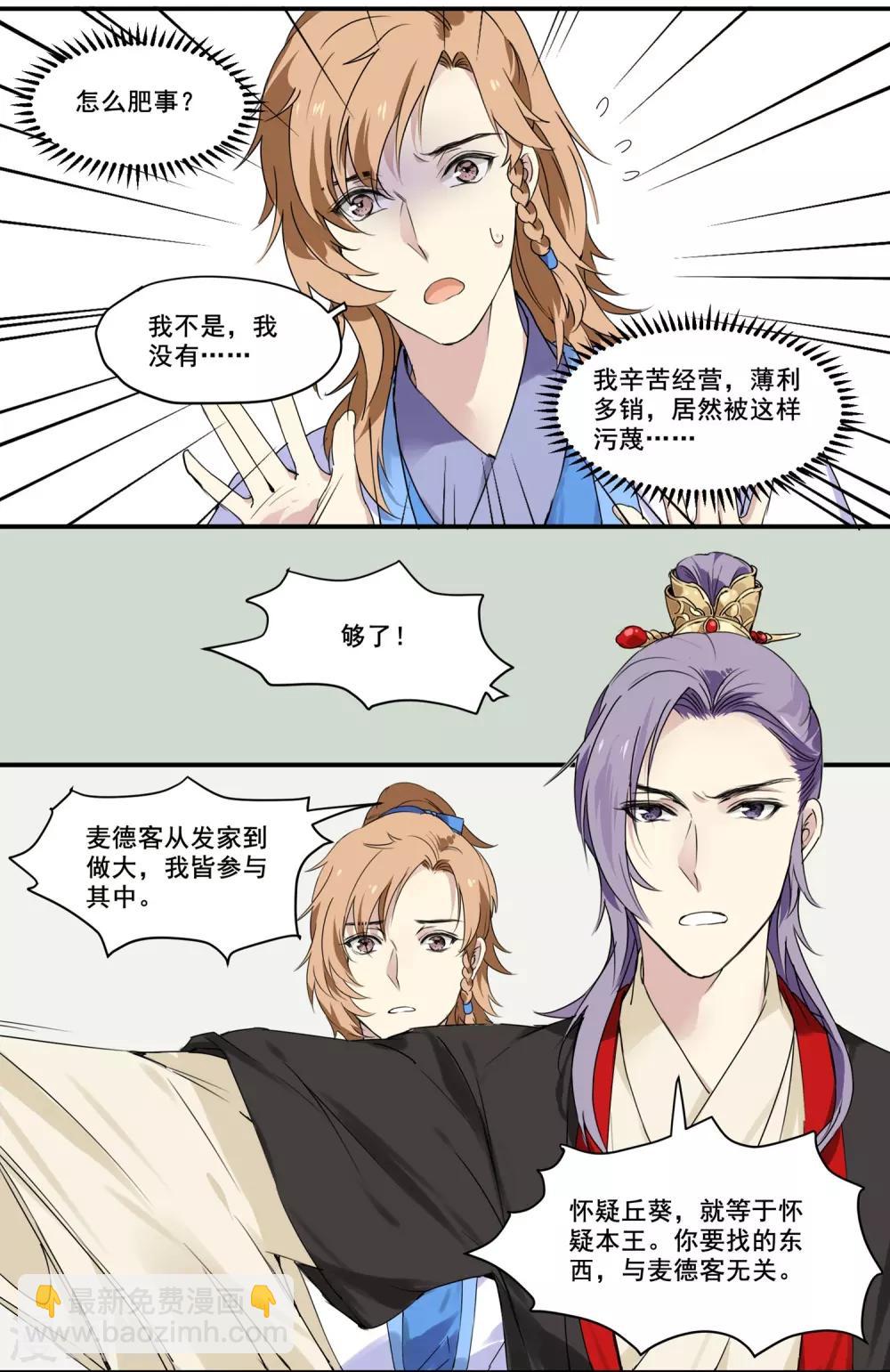 第71话 如何自证清白-第71话