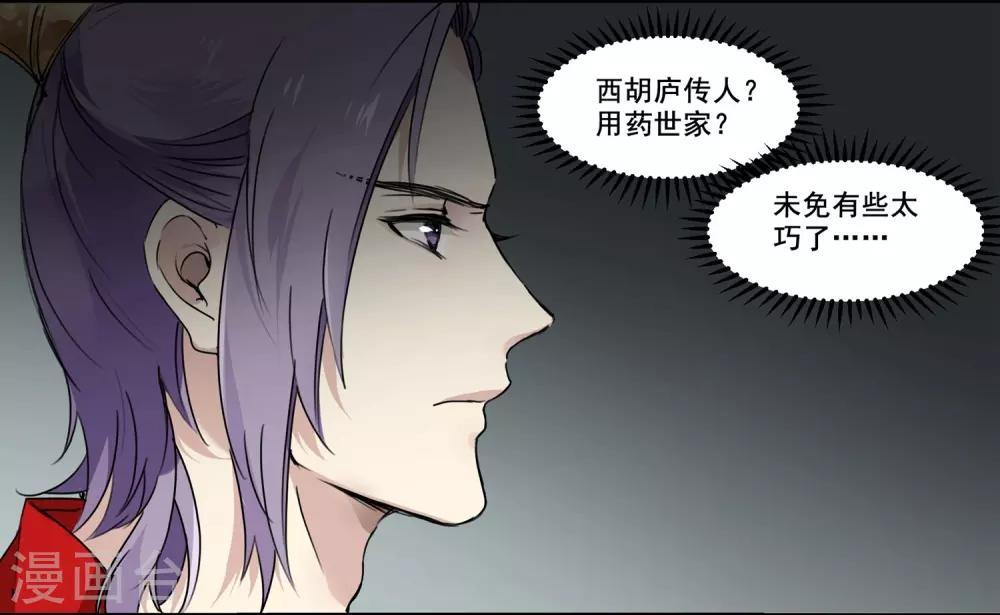 第71话 如何自证清白-第71话