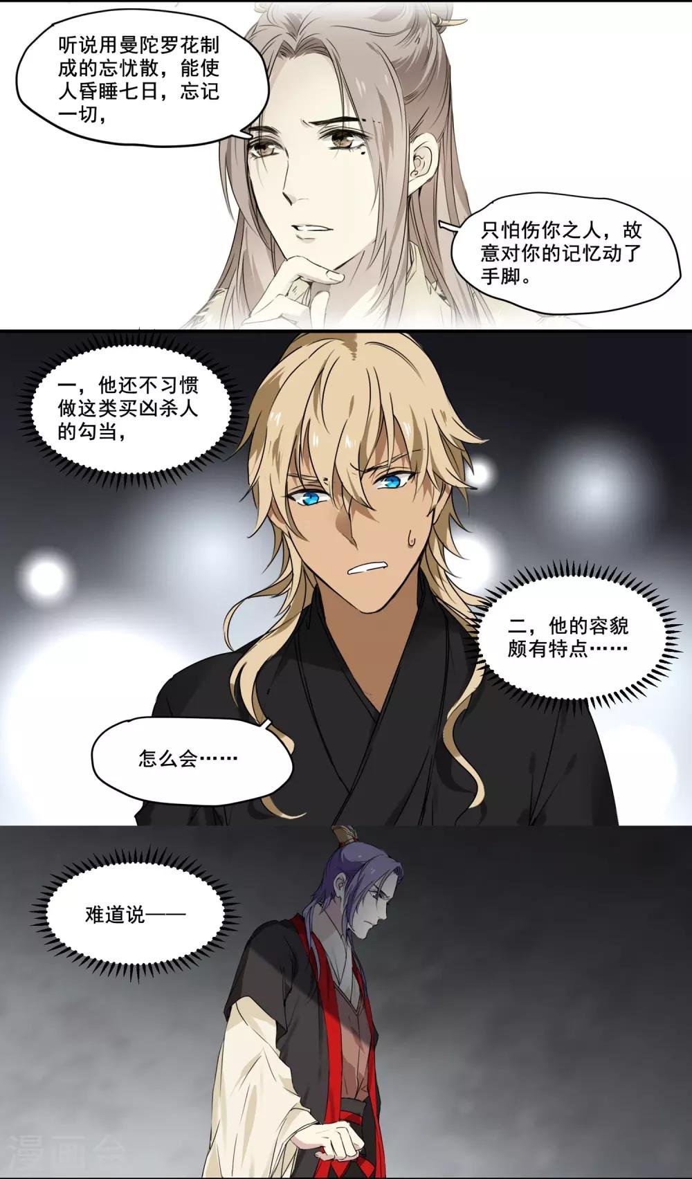 第71话 如何自证清白-第71话