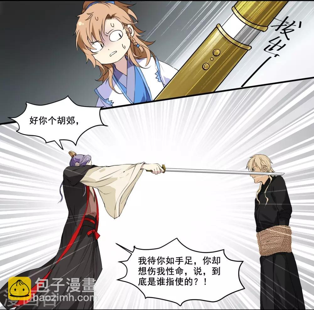 第71话 如何自证清白-第71话