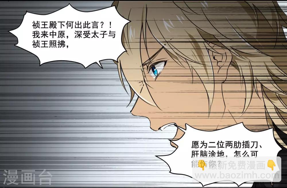 第71话 如何自证清白-第71话