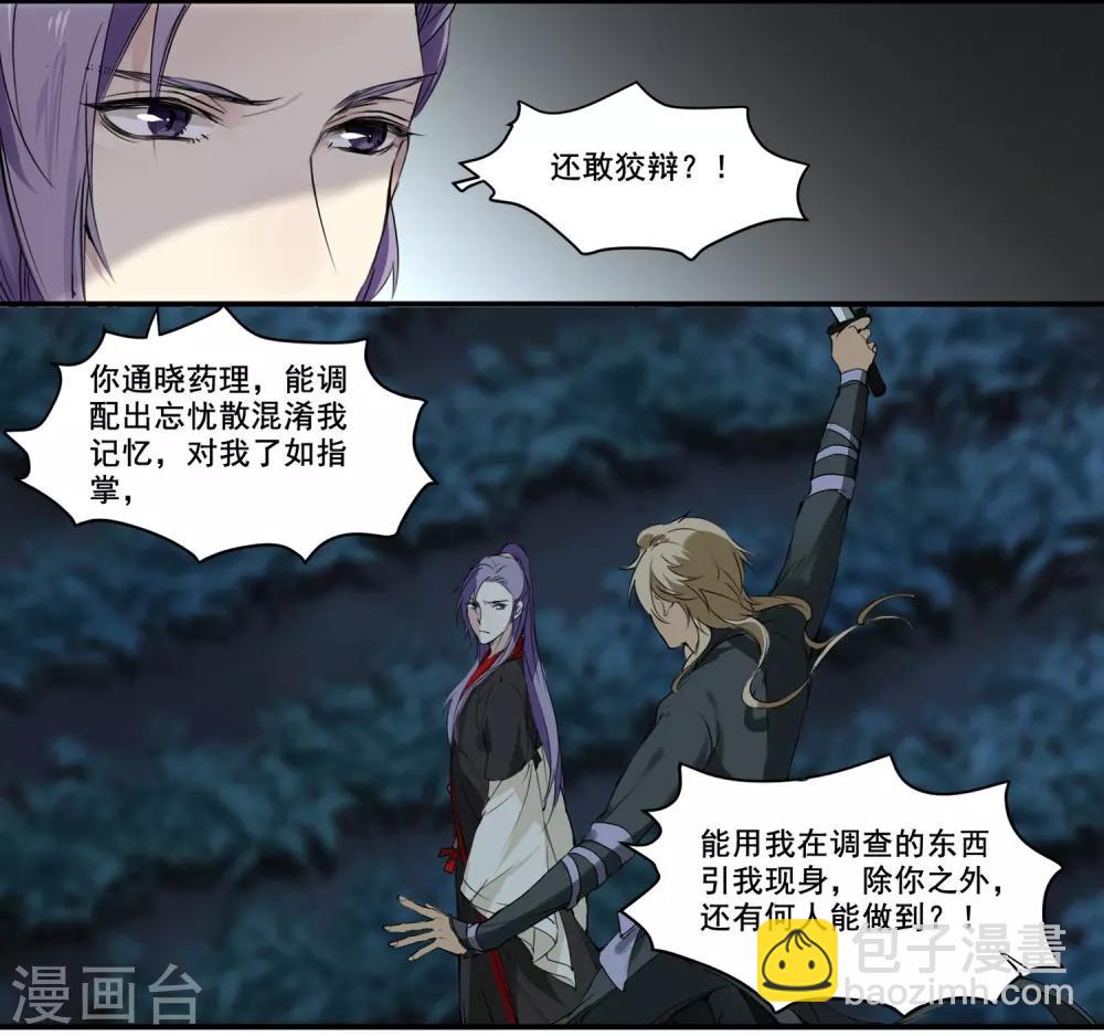 第71话 如何自证清白-第71话