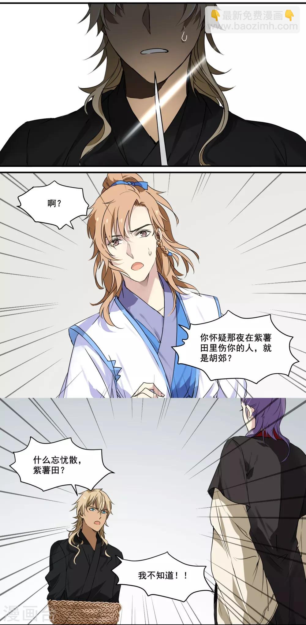 第71话 如何自证清白-第71话