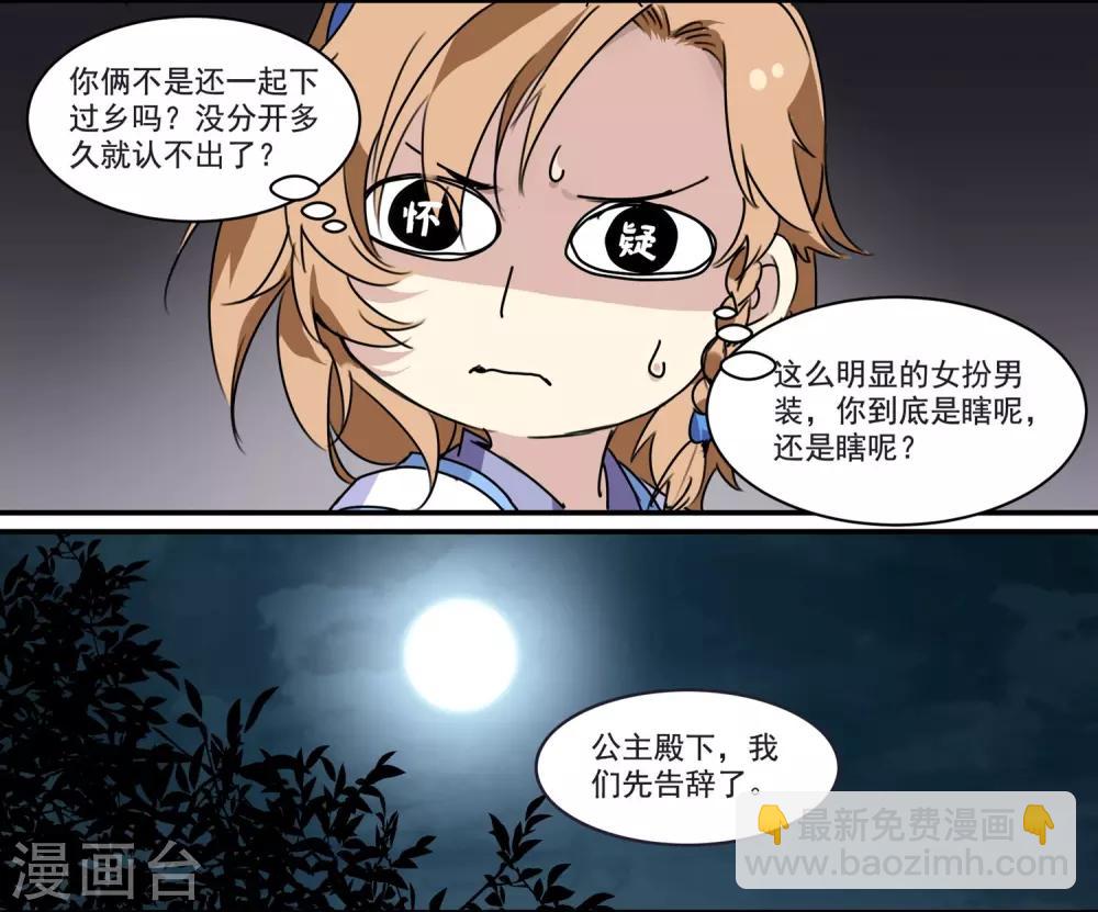 第73话 她种了罂粟花？-第73话