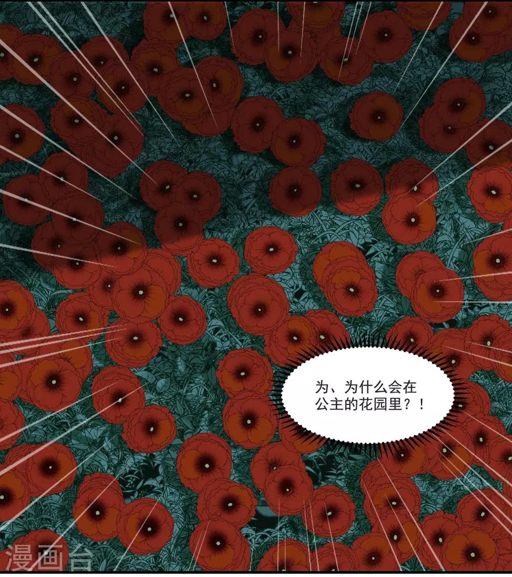 第73话 她种了罂粟花？-第73话