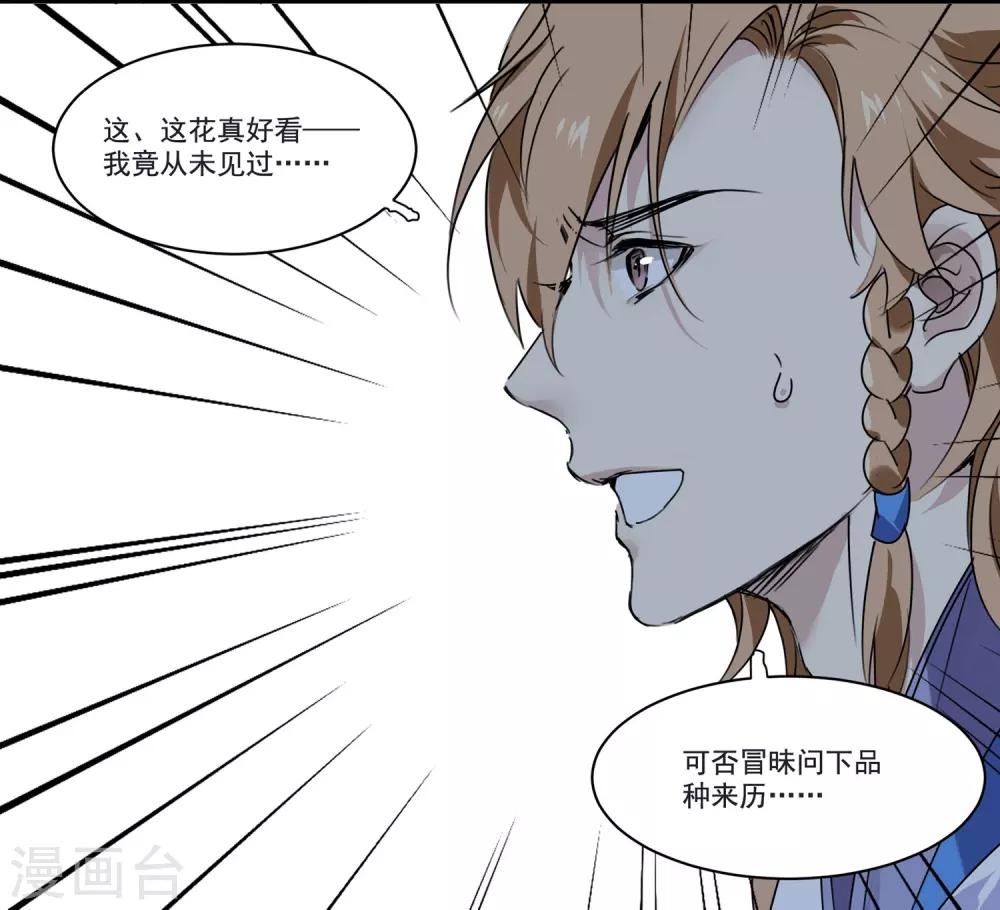 第73话 她种了罂粟花？-第73话