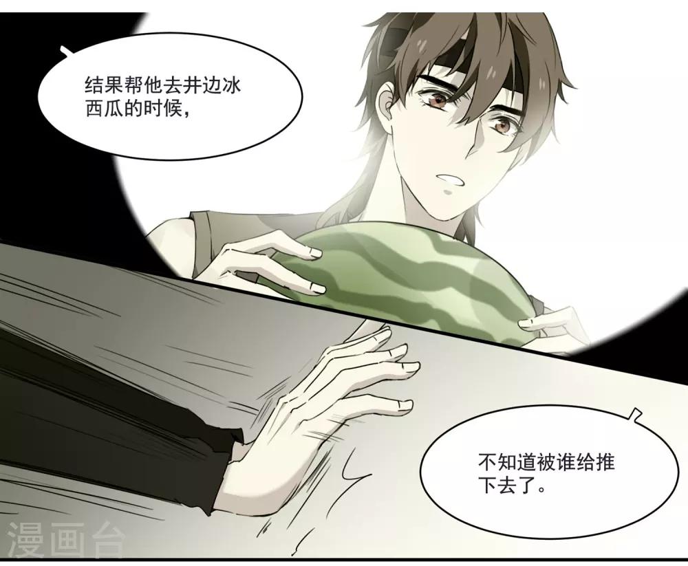 第73话 她种了罂粟花？-第73话