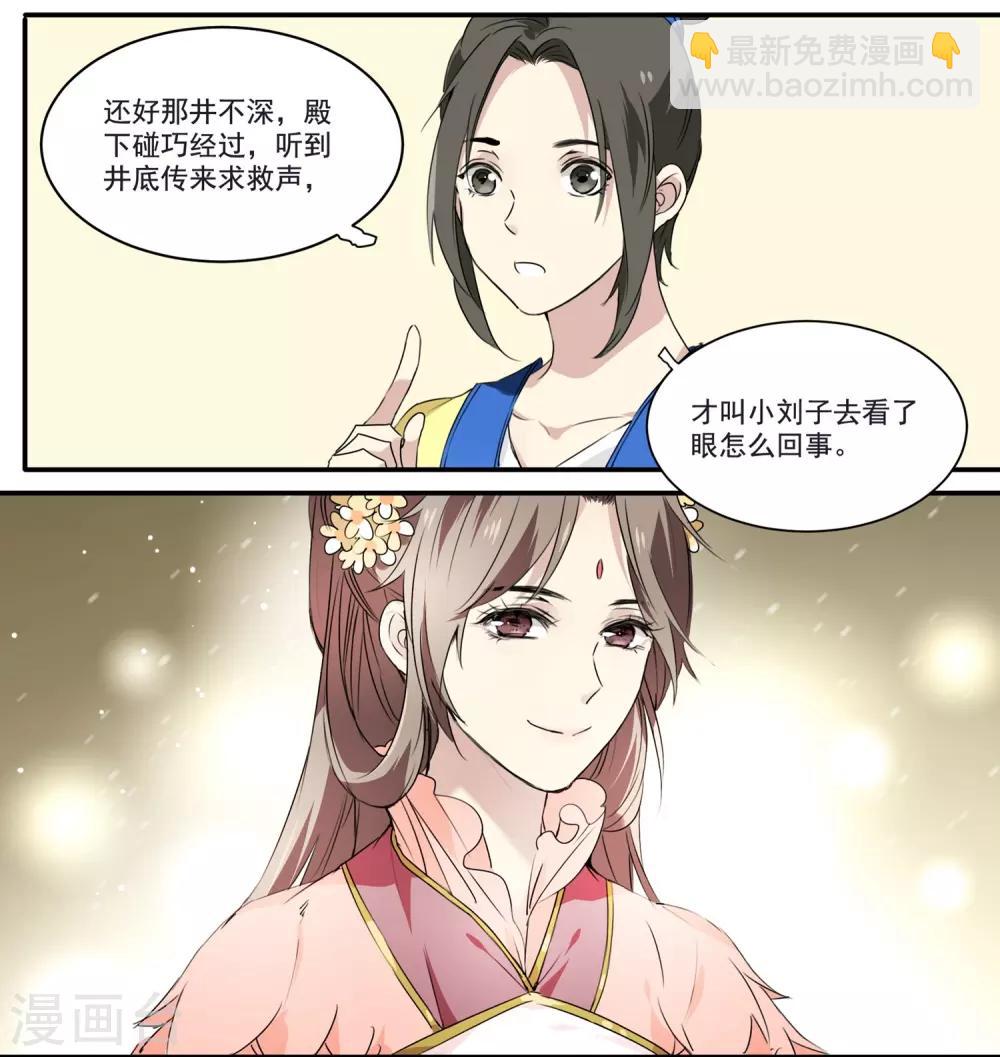 第73话 她种了罂粟花？-第73话