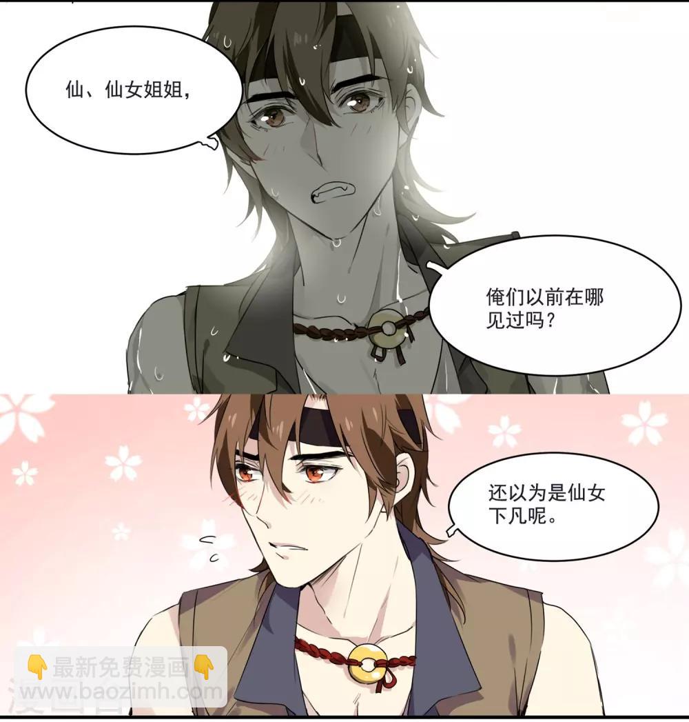 第73话 她种了罂粟花？-第73话