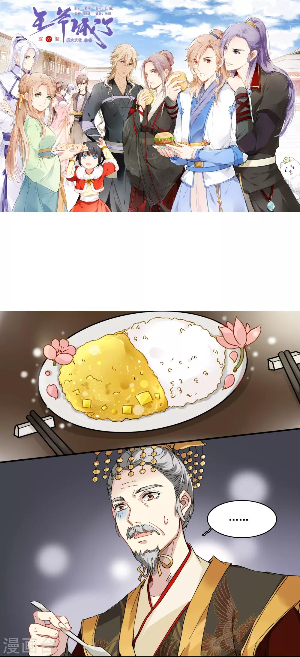 第77话 妙不可言-第77话