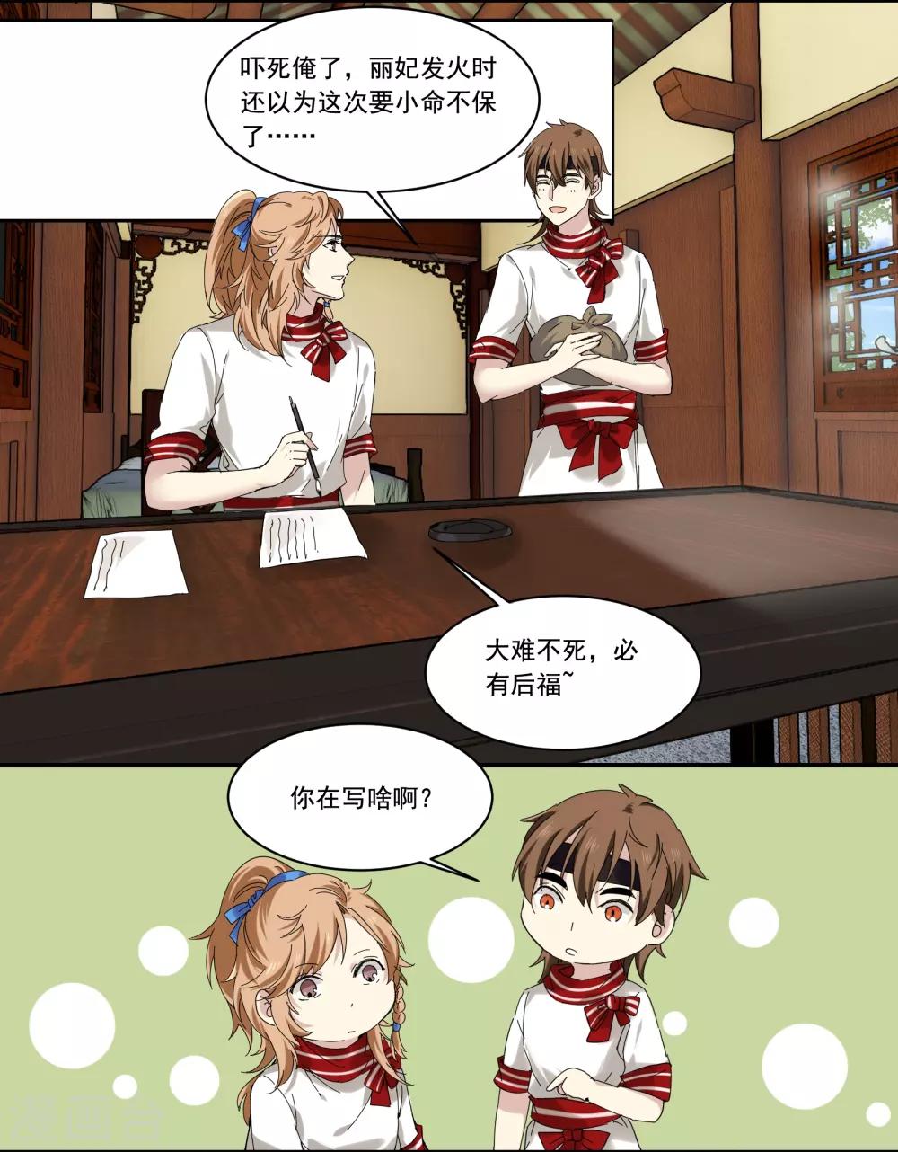 第77话 妙不可言-第77话